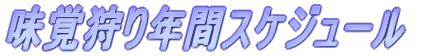 ���o���N�ԃX�P�W���[��