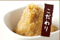 こだわりの味噌